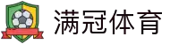 满冠体育APP官网- (manguan)顶级体育赛事投注平台